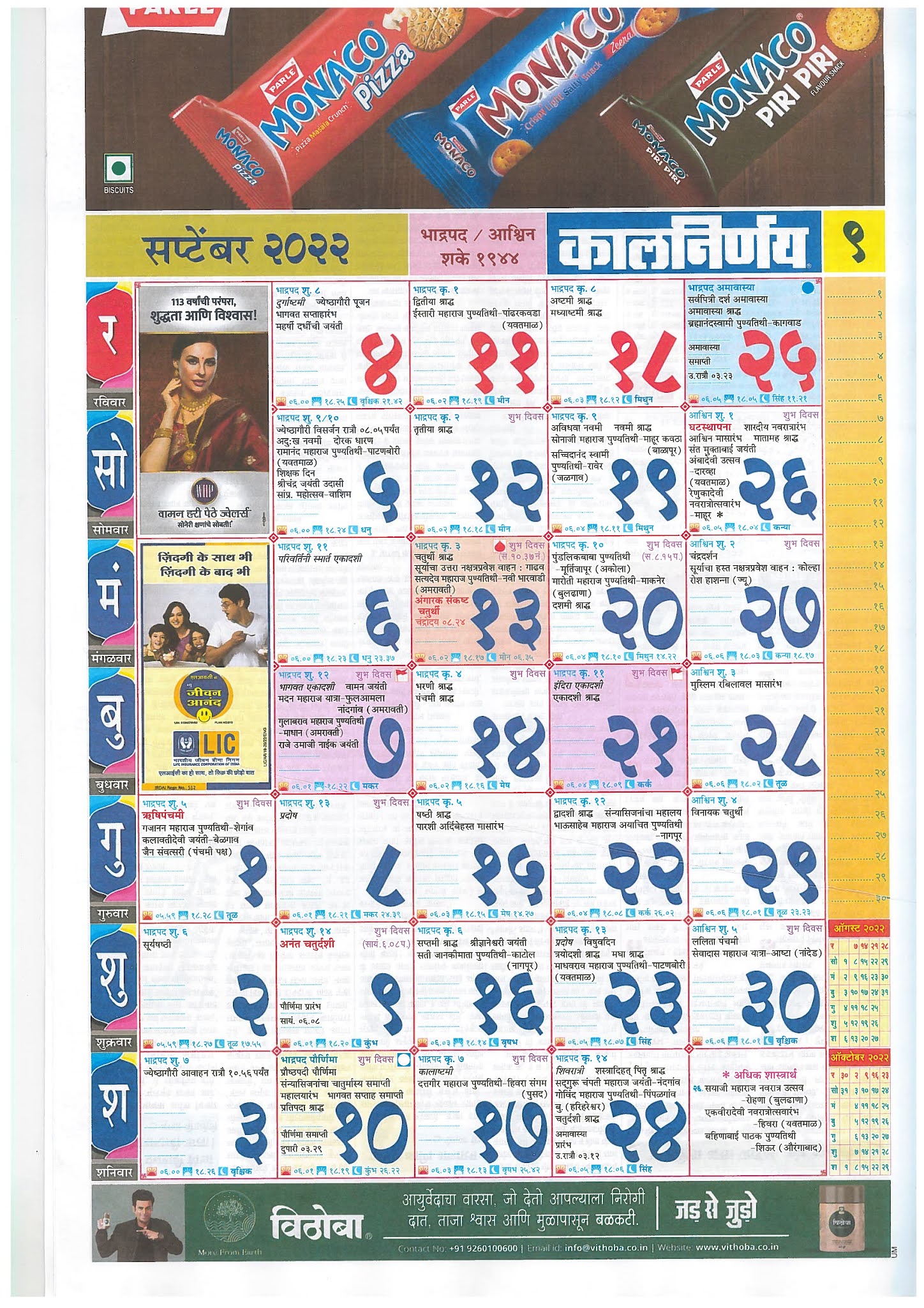 kalnirnay-2020-october-marathi-calendar-summafinance