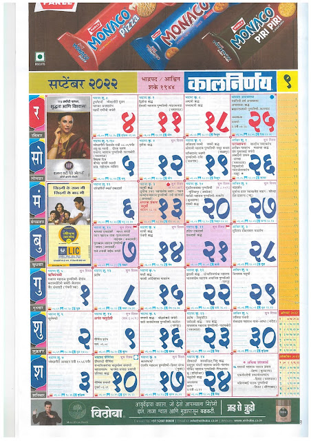 Kalnirnay Marathi Calendar September 2022 Kalnirnay Marathi Calendar September 2022