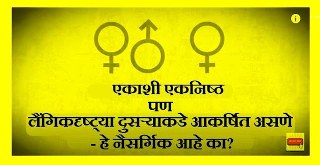 VIDEO || एकावर प्रेम, दुसऱ्याशी शारीरिक संबंध हे नैसर्गिक आहे का.? || Sadhguru Marathi