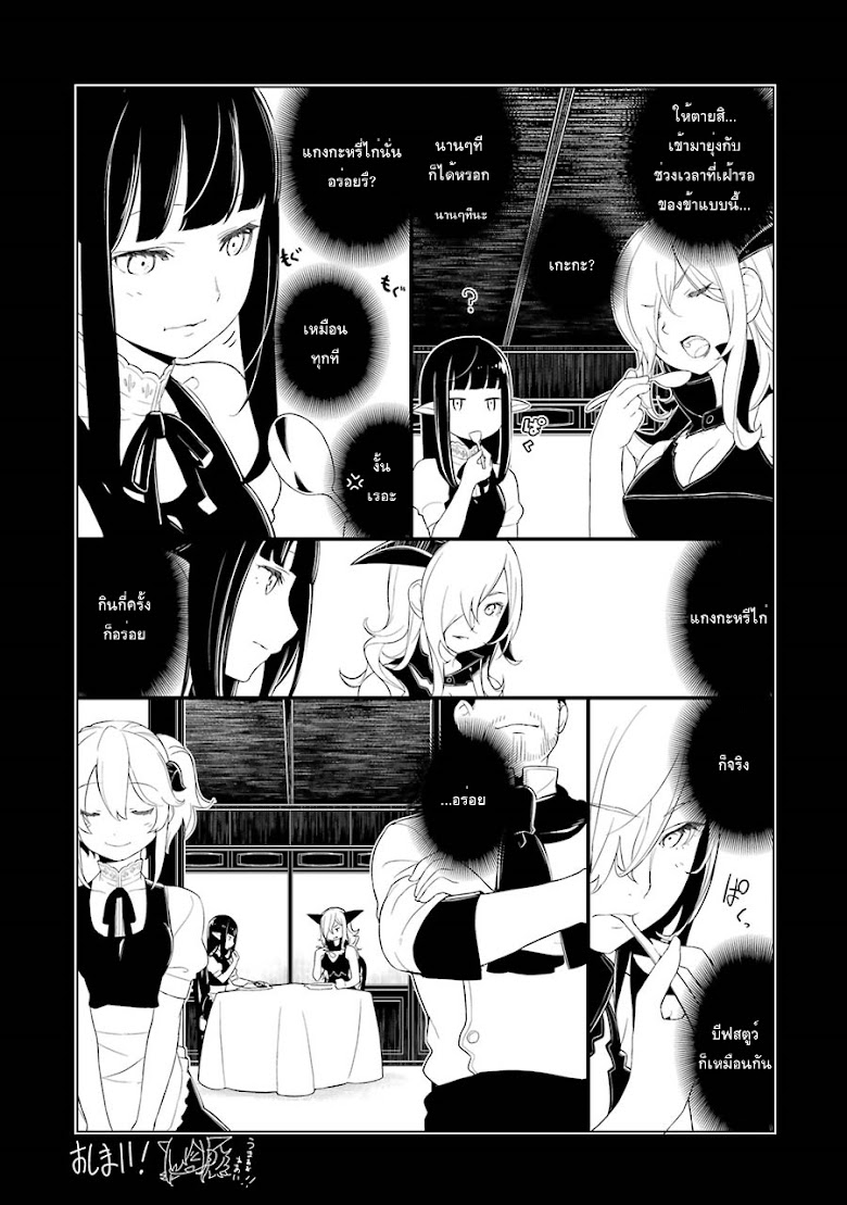 Isekai Shokudou - หน้า 4