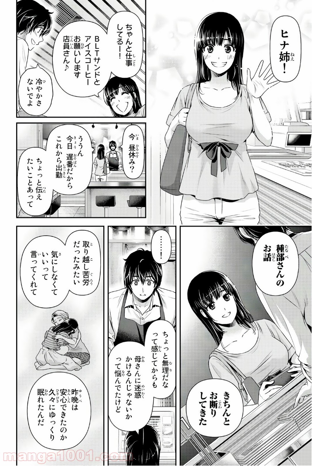 ドメスティックな彼女 - Raw 【第175話】 - Manga1001.com