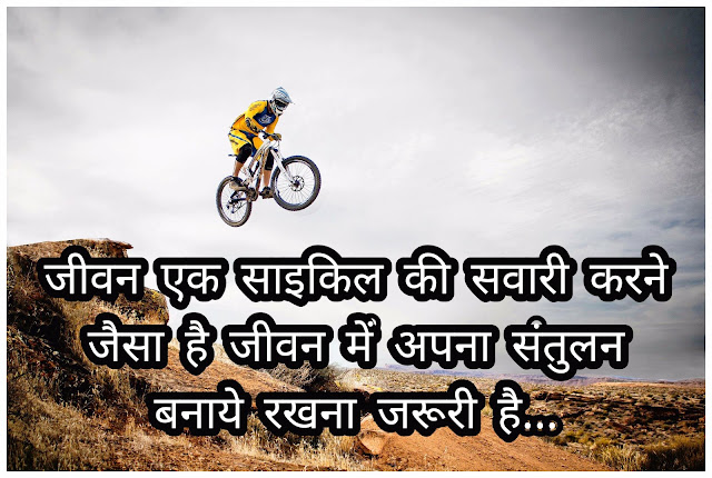 Bicycle Day Status In Hindi