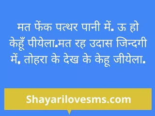 Bhojpuri Love Shayari