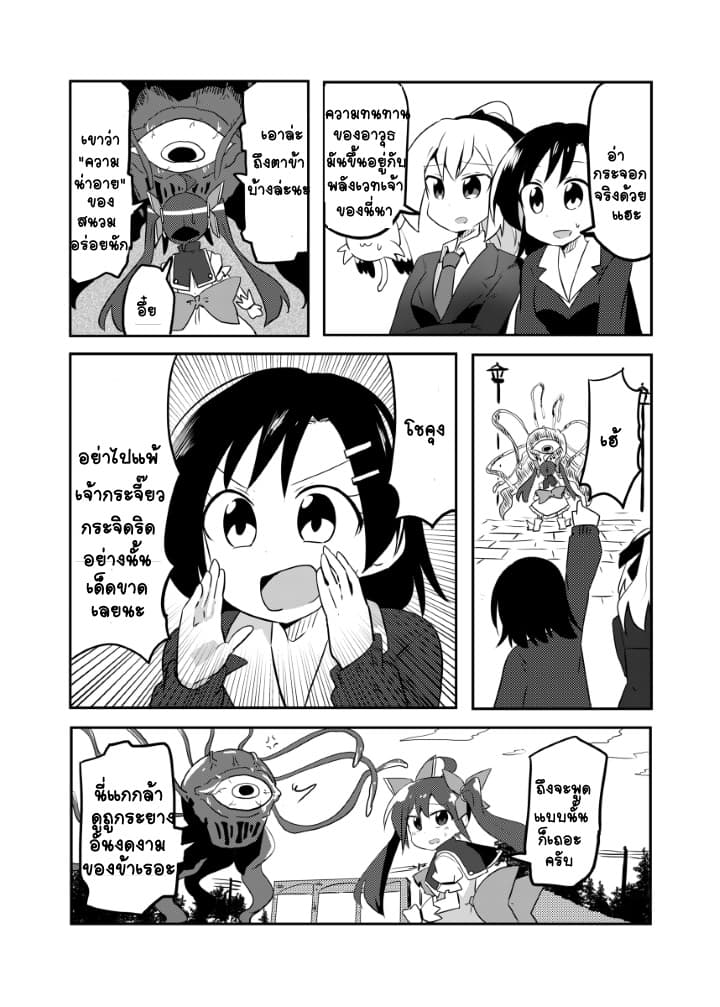 Magical Girl Sho - หน้า 9