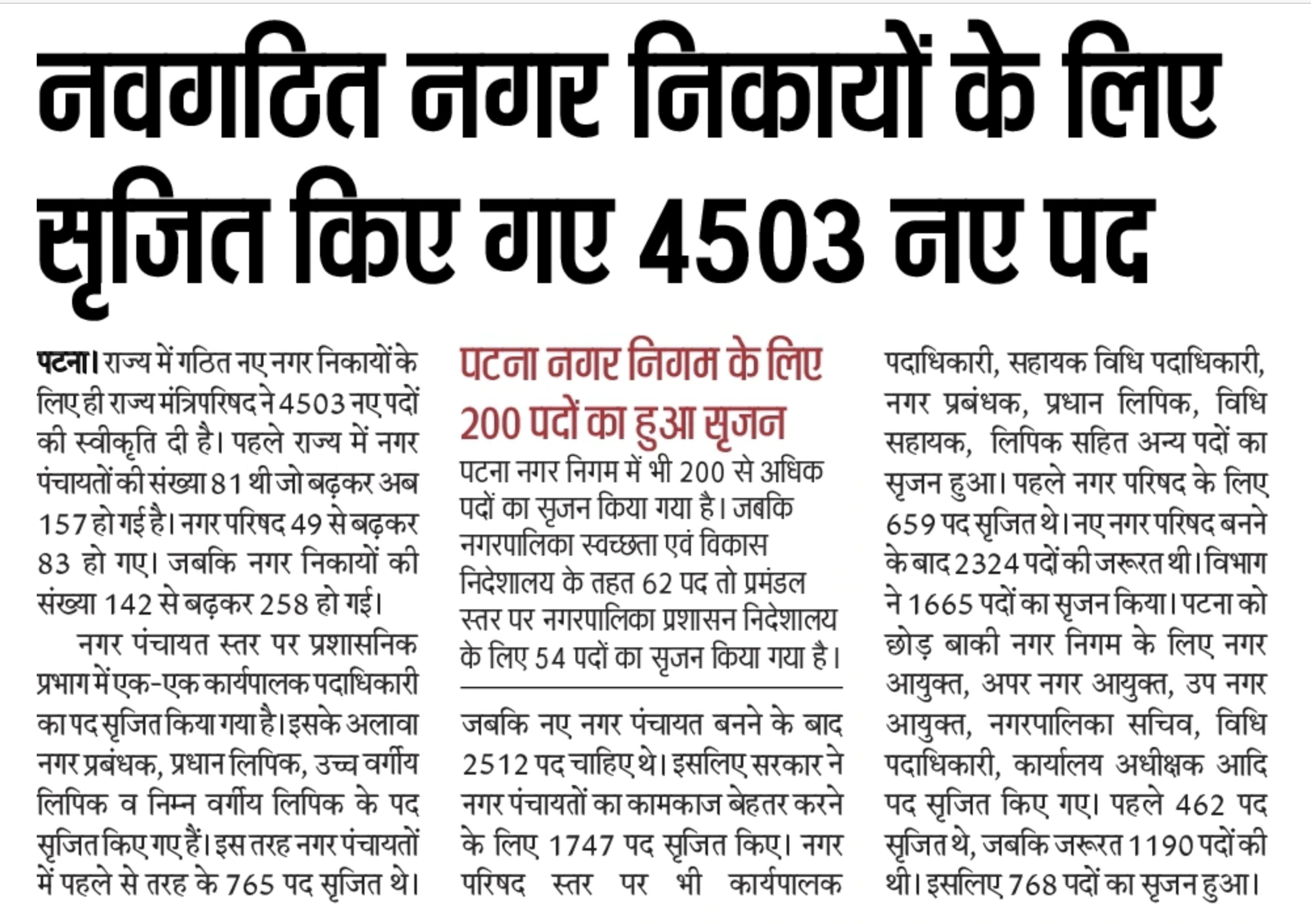 Bihar Nagar Nigam Clerk Recruitment 2021 Patna 4503 posts Municipal 