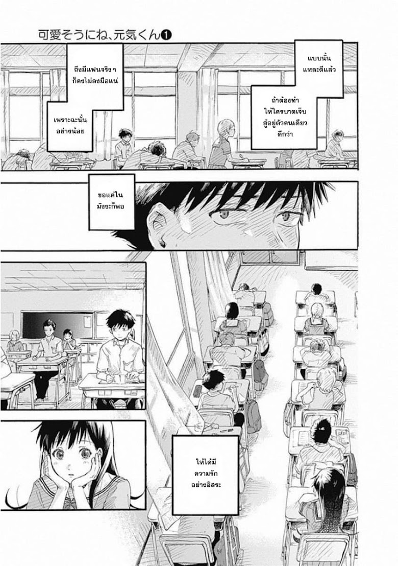 Kawaisou ni ne Genki-kun - หน้า 24