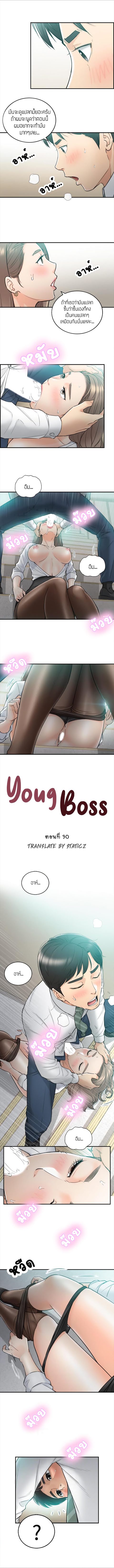 Young Boss - หน้า 2