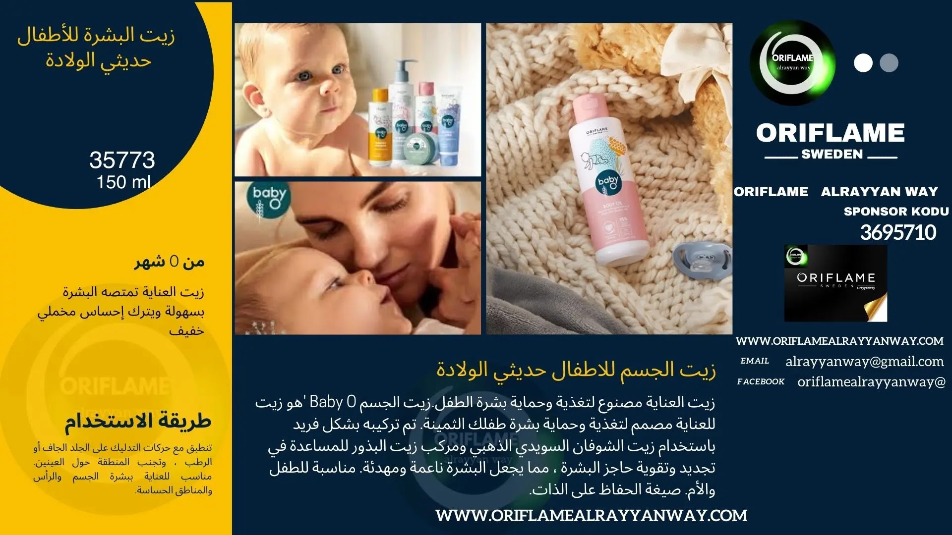 oriflame 35773 زيت البشرة للأطفال حديثي الولادة