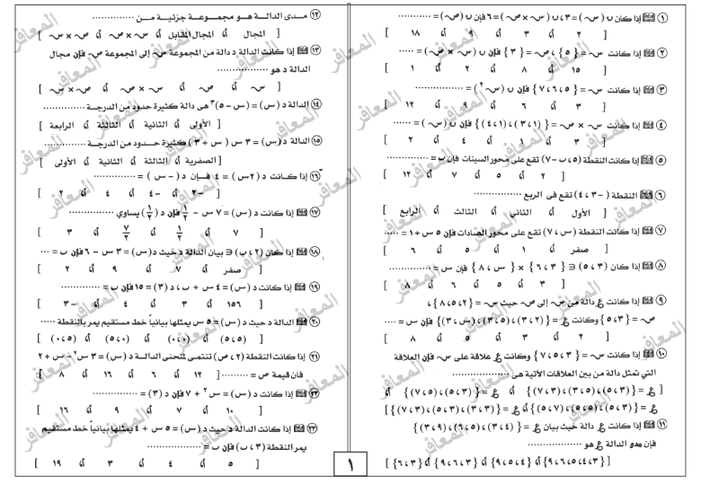 اي العلاقات التالية لا تمثل دالة