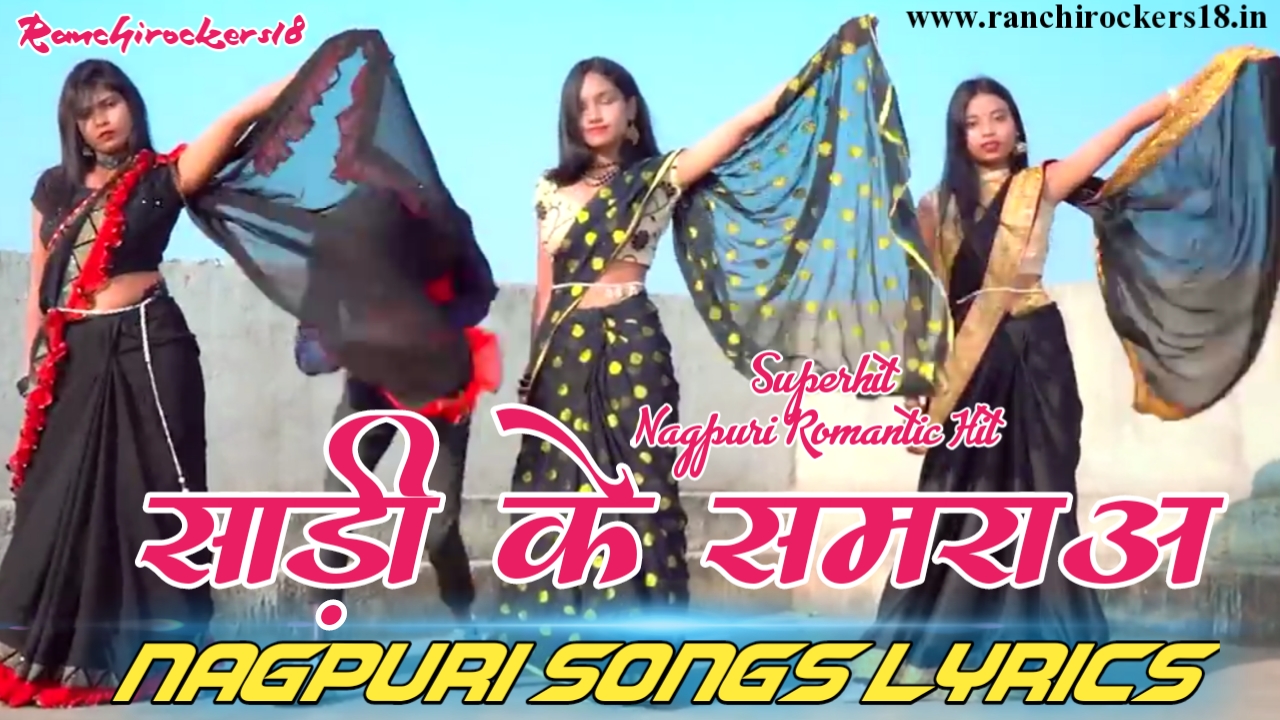 Saree Ke Samrao Nagpuri Song Lyrics