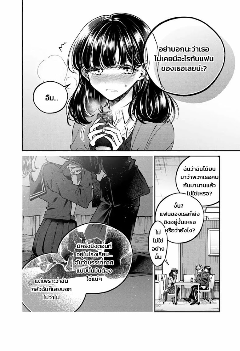 Dear Sa-chan - หน้า 10