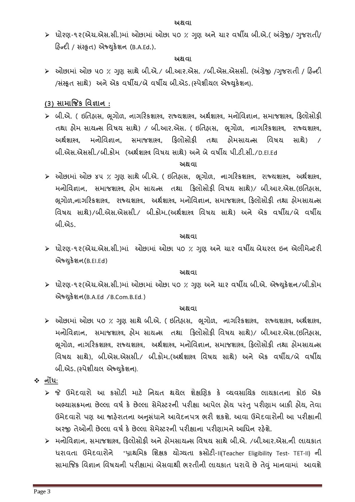 TET 2 Exam Online Application 2017