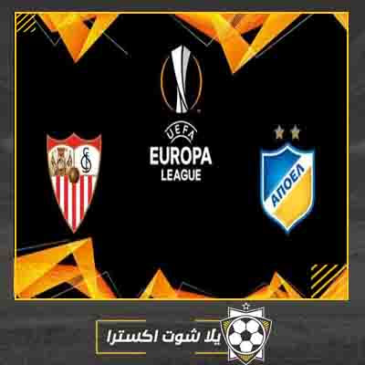 بث مباشر مباراة إشبيلية وأبويل نيقوسيا مشاهدة مباراة إشبيلية وأبويل نيقوسيا