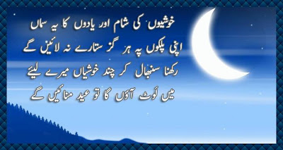 dua-eid-cards-poetry-pics2