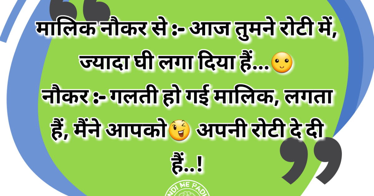 Quote 70 Hindi Jokes Hindi Me Padho हिंदी में पढ़ो