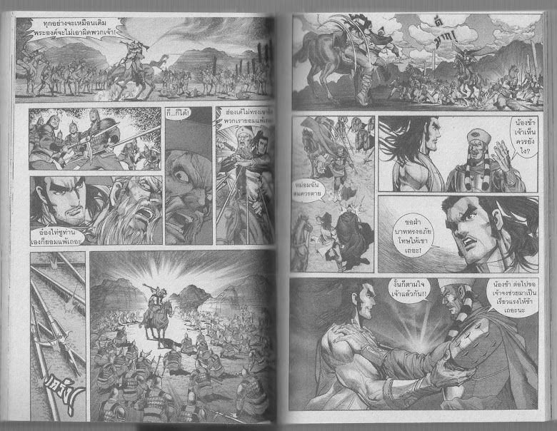 Demi Gods & Semi Devils - หน้า 72