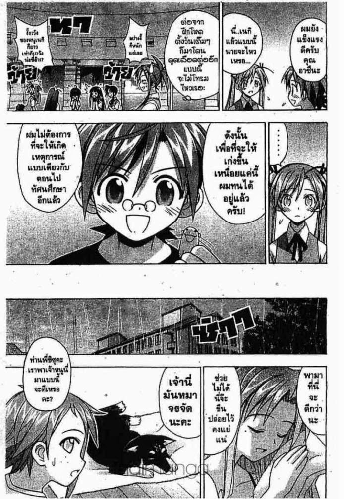 Negima! Magister Negi Magi - หน้า 57