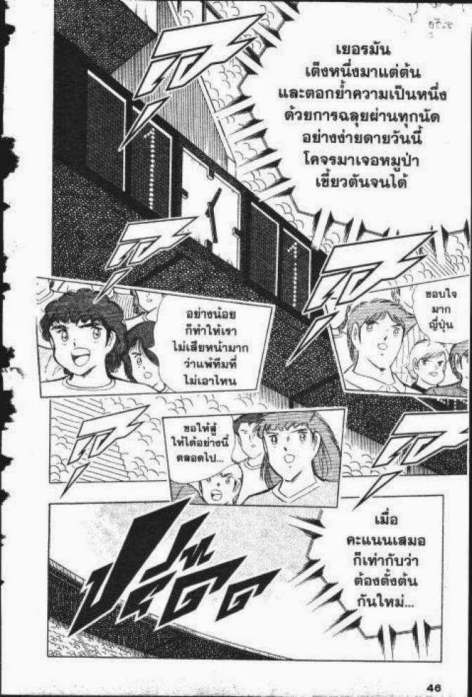 Captain Tsubasa - หน้า 40