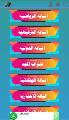 تطبيق RHINO TV apk لمشاهدة القنوات الرياضية