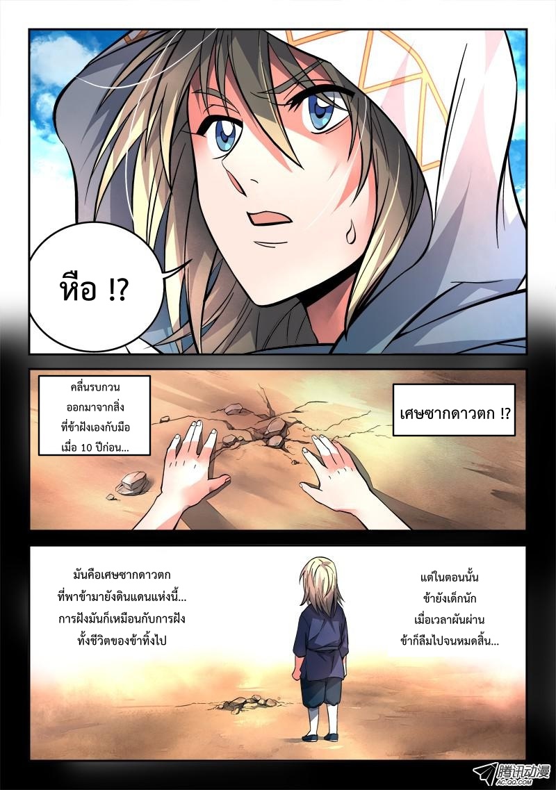 อ่านการ์ตูน Spirit Blade Mountain 106 ภาพที่ 4