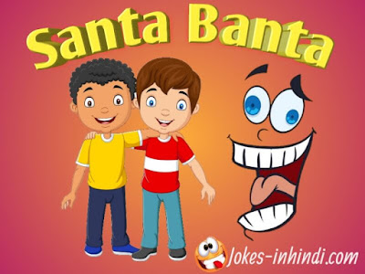 Santa Banta jokes | very funny Santa banta jokes in hindi