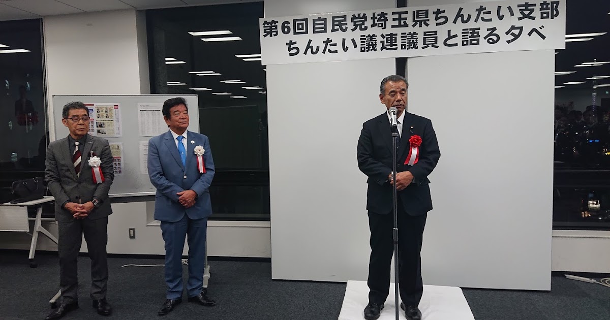 神山佐市Official Blog 12月3日 第6回自民党埼玉県ちんたい支部役員と語る夕べ