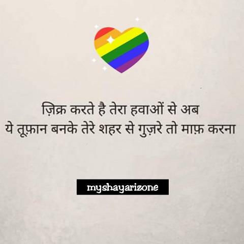 Tera Zikr Hindi Love Shayari Lines Whatsapp Status Image Download