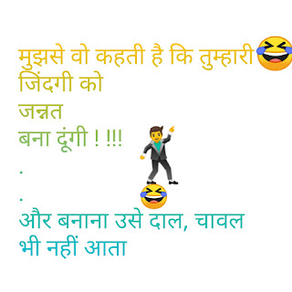 Hindi jokes sms।whatsapp jokes.