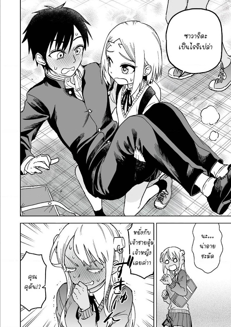 Onizuka chan and Sawarida kun - หน้า 4
