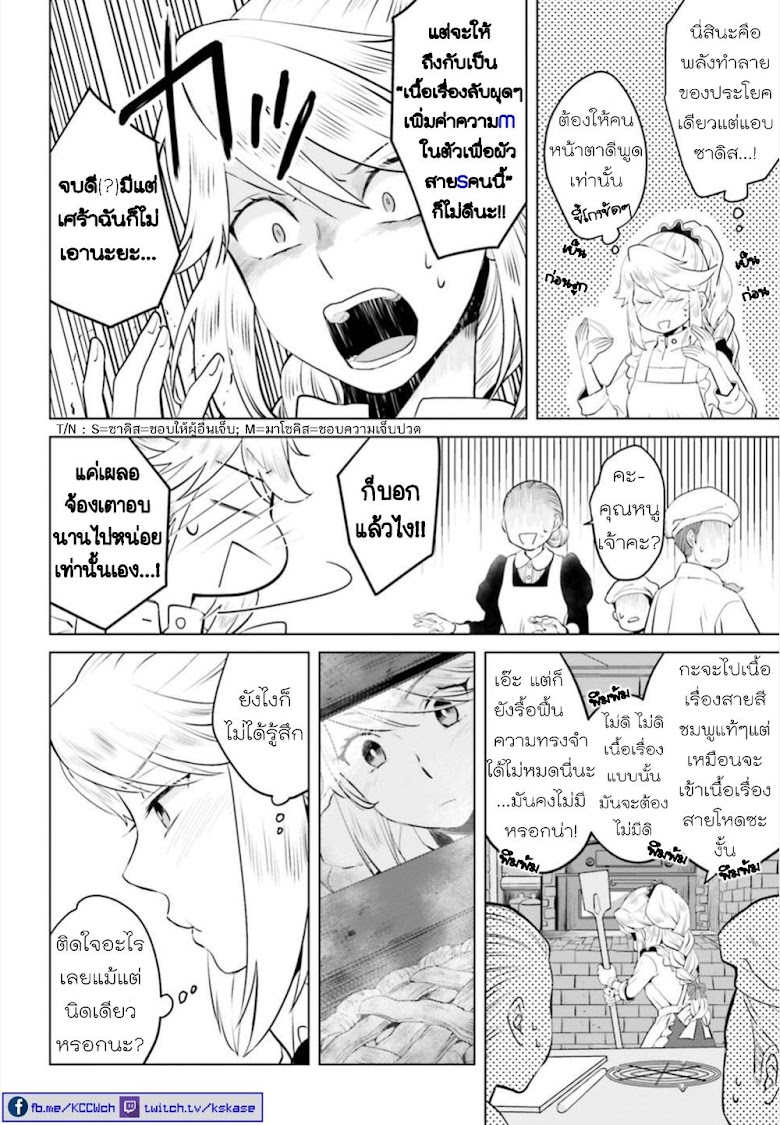 Akuyaku Reijo nano de Last Boss wo Kattemimashita - หน้า 2