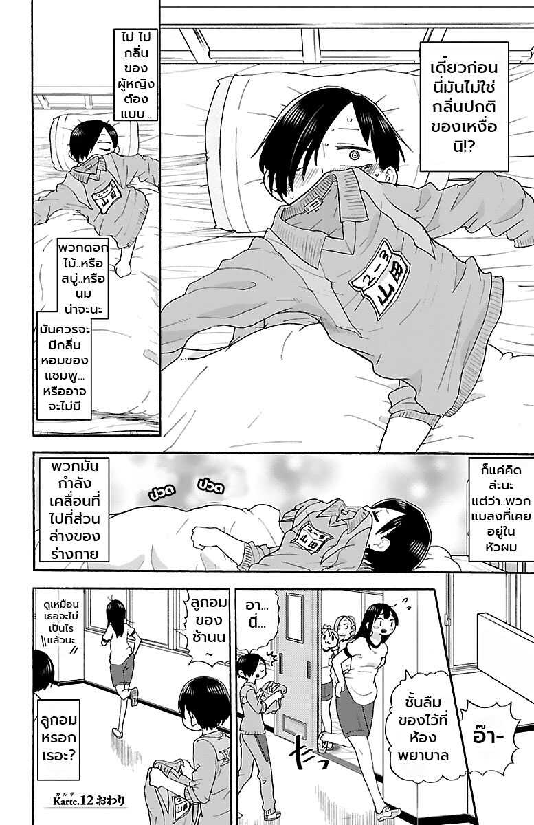 Boku no Kokoro no Yabai Yatsu - หน้า 10