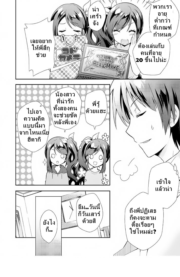 อ่านการ์ตูน Nonbiri VRMMOki 1 ภาพที่ 7