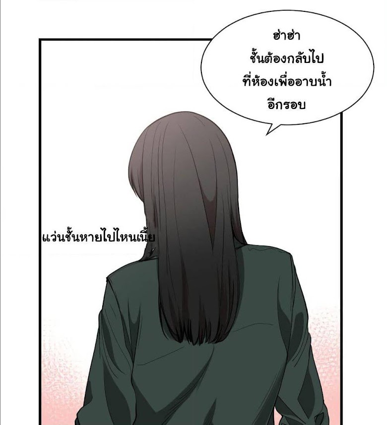 You re Not That Special! - หน้า 42