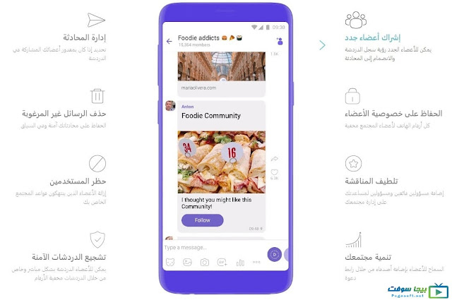 تحميل برنامج فايبر للكمبيوتر برابط مباشر تحميل برنامج فايبر للكمبيوتر برابط مباشر
