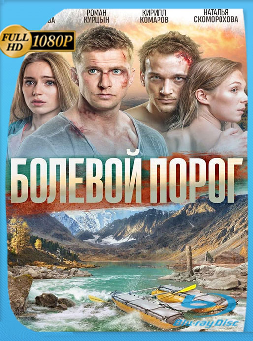 En el límite del peligro (2019) 1080p WEB-DL Latino [GoogleDrive] [tomyly]