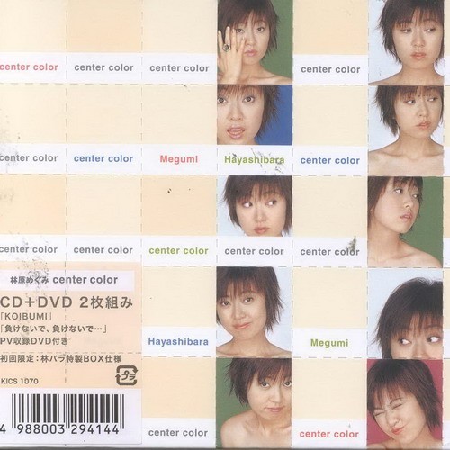 Megumi hayashibara image