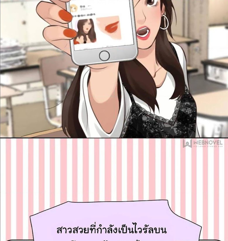The Fake Beauty - หน้า 24