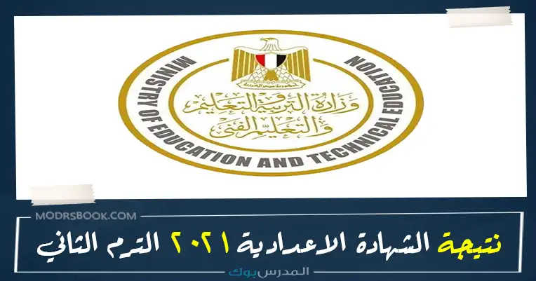نتيجة الشهادة الإعدادية بالإسم , نتيجة الشهادة الإعدادية 2023, نتيجة الشهادة الإعدادية محافظة القاهرة, نتيجة الشهادة الإعدادية القاهرة 2020, موقع ظهور نتيجة الشهادة الإعدادية, نتيجة أبحاث الشهادة الإعدادية, نتيجة الشهادة الإعدادية القاهرة بالإسم, نتيجة الشهادة الإعدادية محافظة الجيزة, نتيجة الشهادة الإعدادية بالإسم , نتيجة الشهادة الإعدادية 2023, نتيجة الشهادة الإعدادية محافظة القاهرة, نتيجة الشهادة الإعدادية القاهرة 2020, موقع ظهور نتيجة الشهادة الإعدادية, نتيجة أبحاث الشهادة الإعدادية, نتيجة الشهادة الإعدادية القاهرة بالإسم, نتيجة الشهادة الإعدادية محافظة الجيزة,