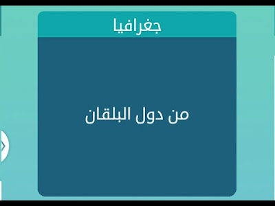 من دول البلقان من دول البلقان