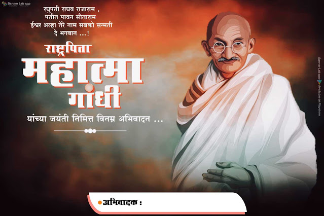 Gandhi jayanti images in marathi