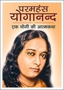 autobiography of yogi hindi book pdf download