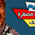 برامج عمل الصور المصغرة للفيديو من الموبايل برامج عمل الصور المصغرة للفيديو من الموبايل