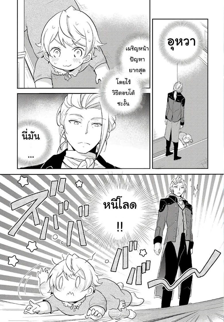 Tensei Youjo wa Akiramenai - หน้า 2