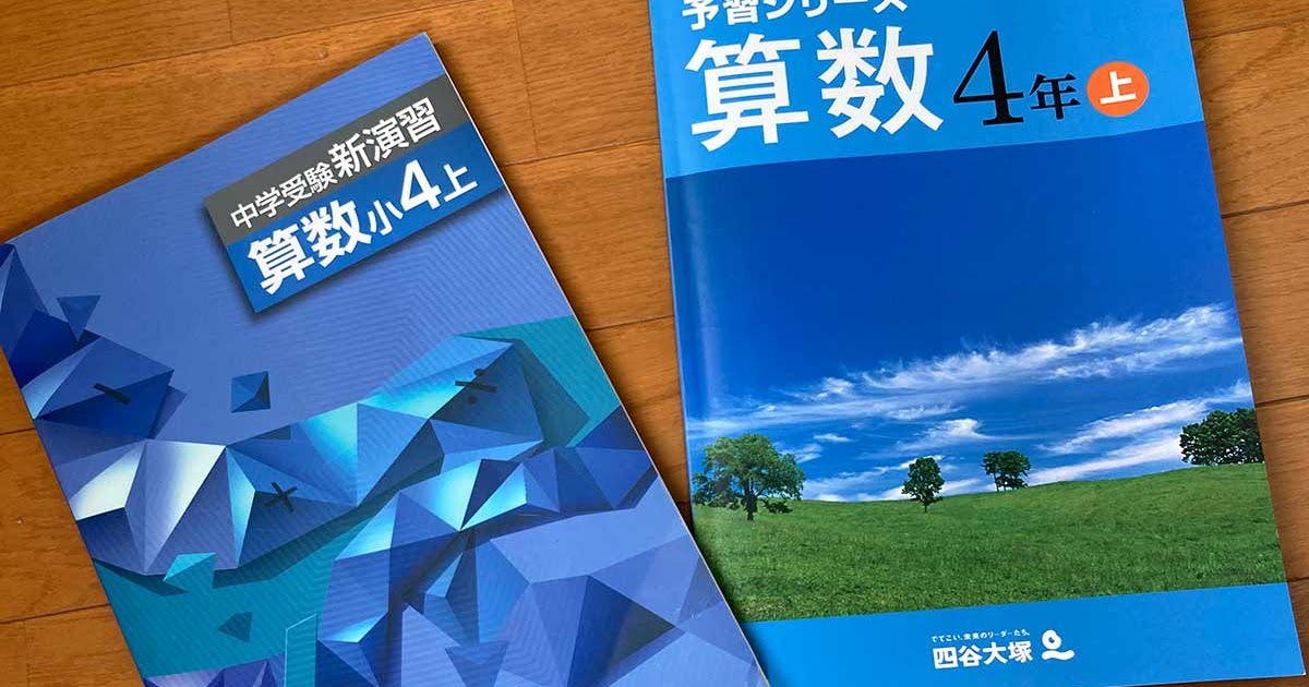 最難関問題集 5年生 上 予習シリーズ 四谷大塚 国語 参考書