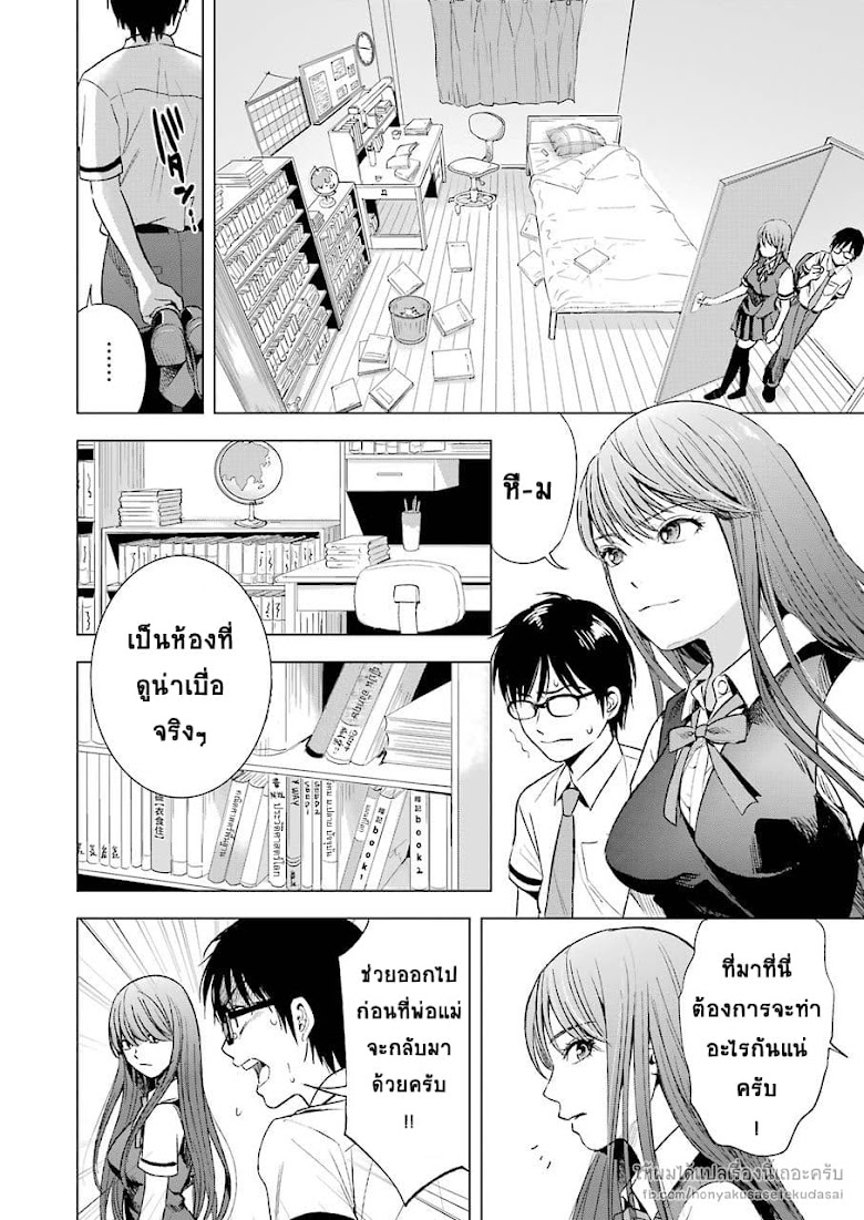 Tsumi to Kai - หน้า 8