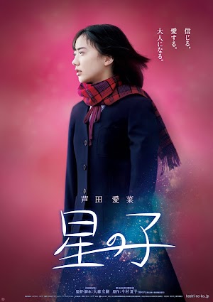 Sinopsis Movie jepang Child of the starts /星 の 子/Hoshi no Ko 2020
