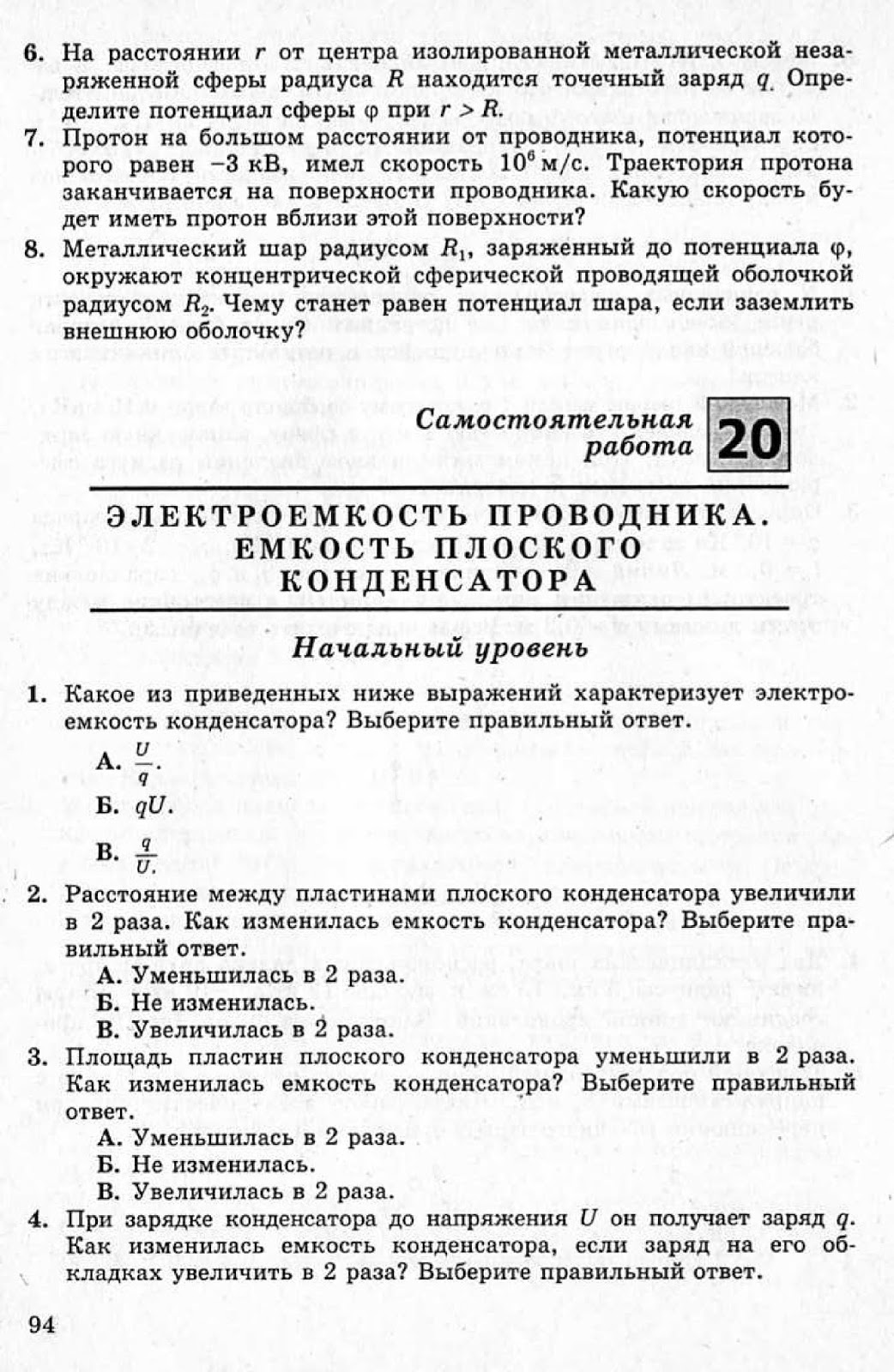 ЗАДАЧНИК Л.А.КИРИК ЗА 10 КЛАСС ОНЛАЙН:•
