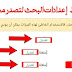 شرح إرسال ملف Sitemap و robots.txt وضبط علامات رؤوس مخصصة للروبوت. شرح إرسال ملف Sitemap و robots.txt وضبط علامات رؤوس مخصصة للروبوت.