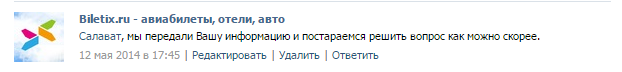 Мы стараемся реагировать так, чтобы человек потом вернулся и оставил хороший отзыв