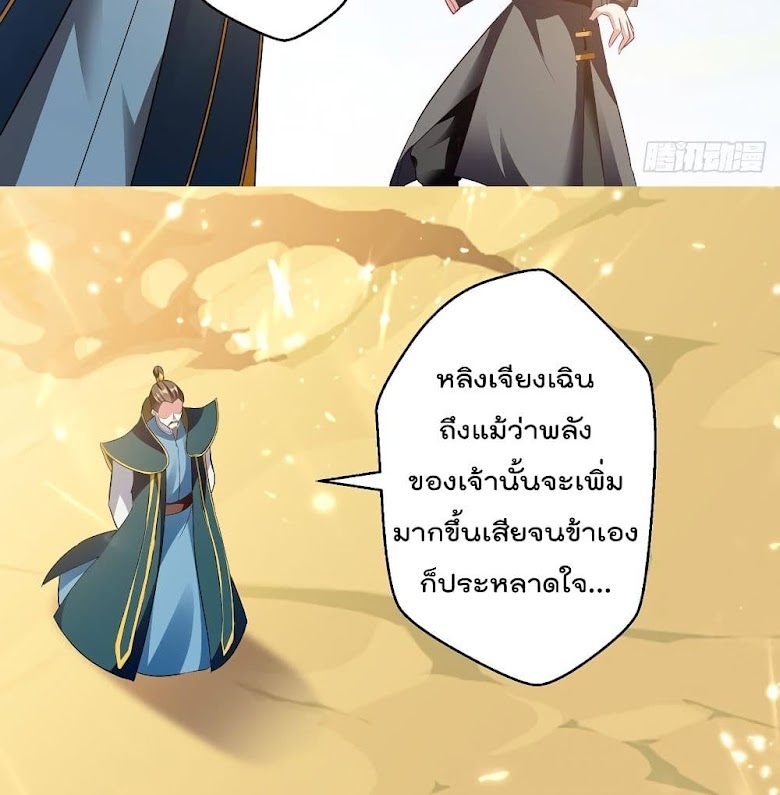 Emperor LingTian - หน้า 42